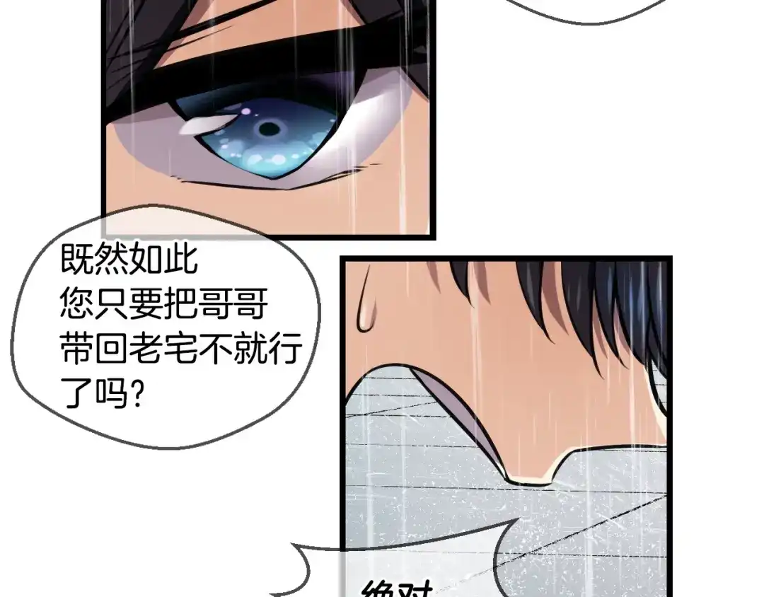 《血族的诱惑》第86话 特训意外（2） 第35页