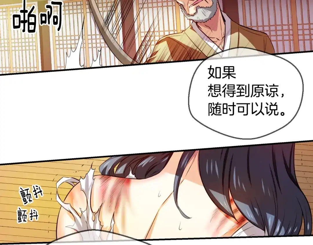 《血族的诱惑》第86话 特训意外（2） 第63页