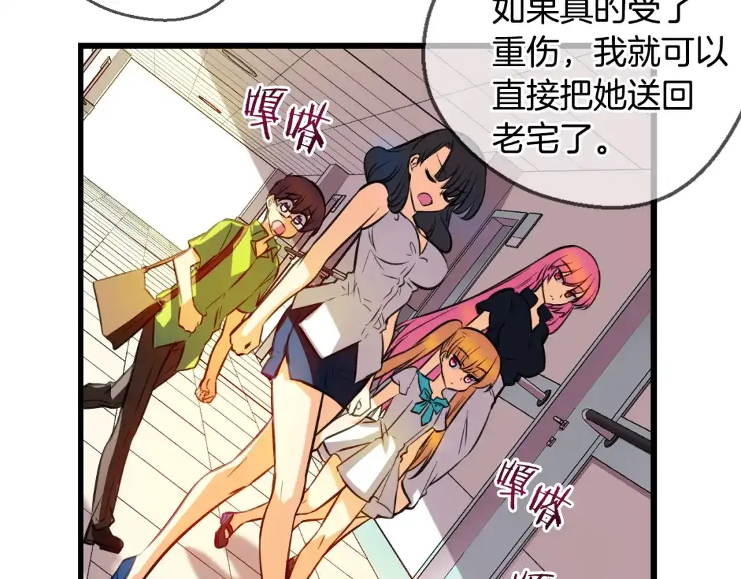 《血族的诱惑》第86话 特训意外（2） 第8页