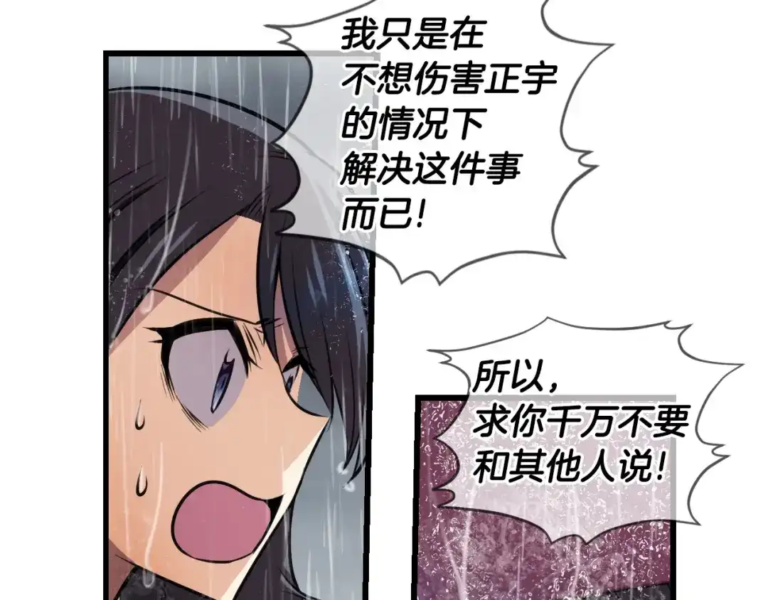 《血族的诱惑》第86话 特训意外（2） 第42页