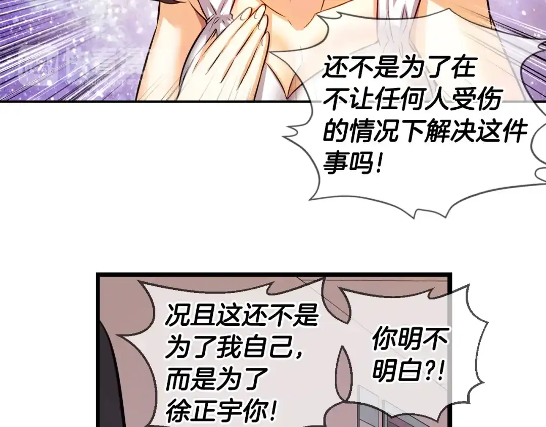 《血族的诱惑》第86话 特训意外（2） 第13页