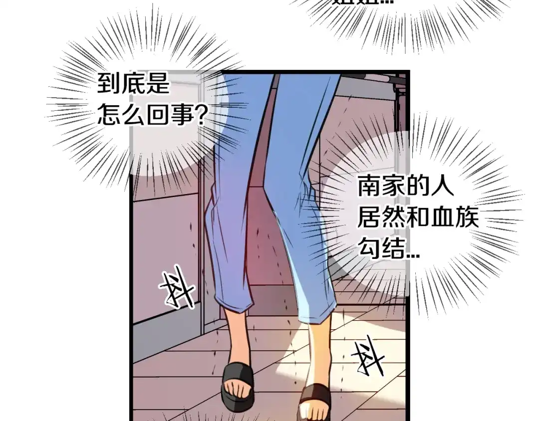 《血族的诱惑》第86话 特训意外（2） 第20页