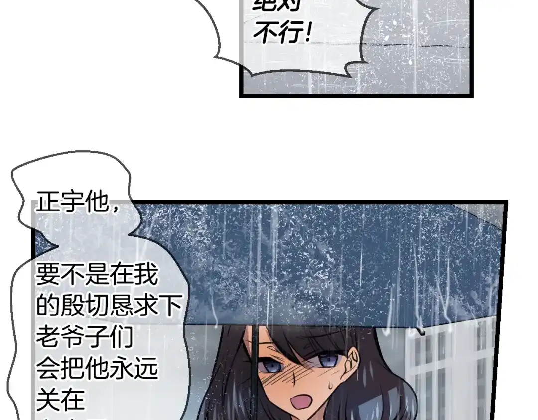 《血族的诱惑》第86话 特训意外（2） 第36页