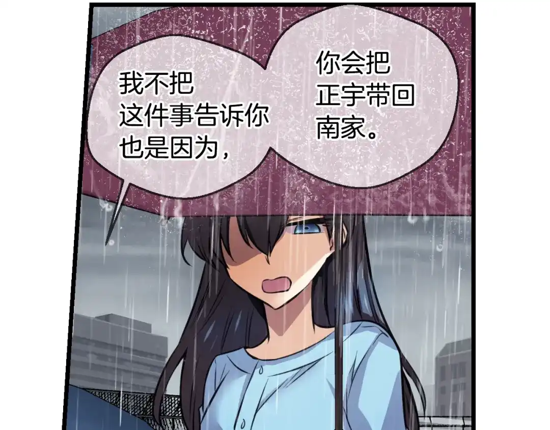 《血族的诱惑》第86话 特训意外（2） 第38页