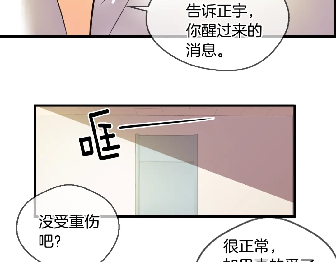 《血族的诱惑》第86话 特训意外（2） 第7页