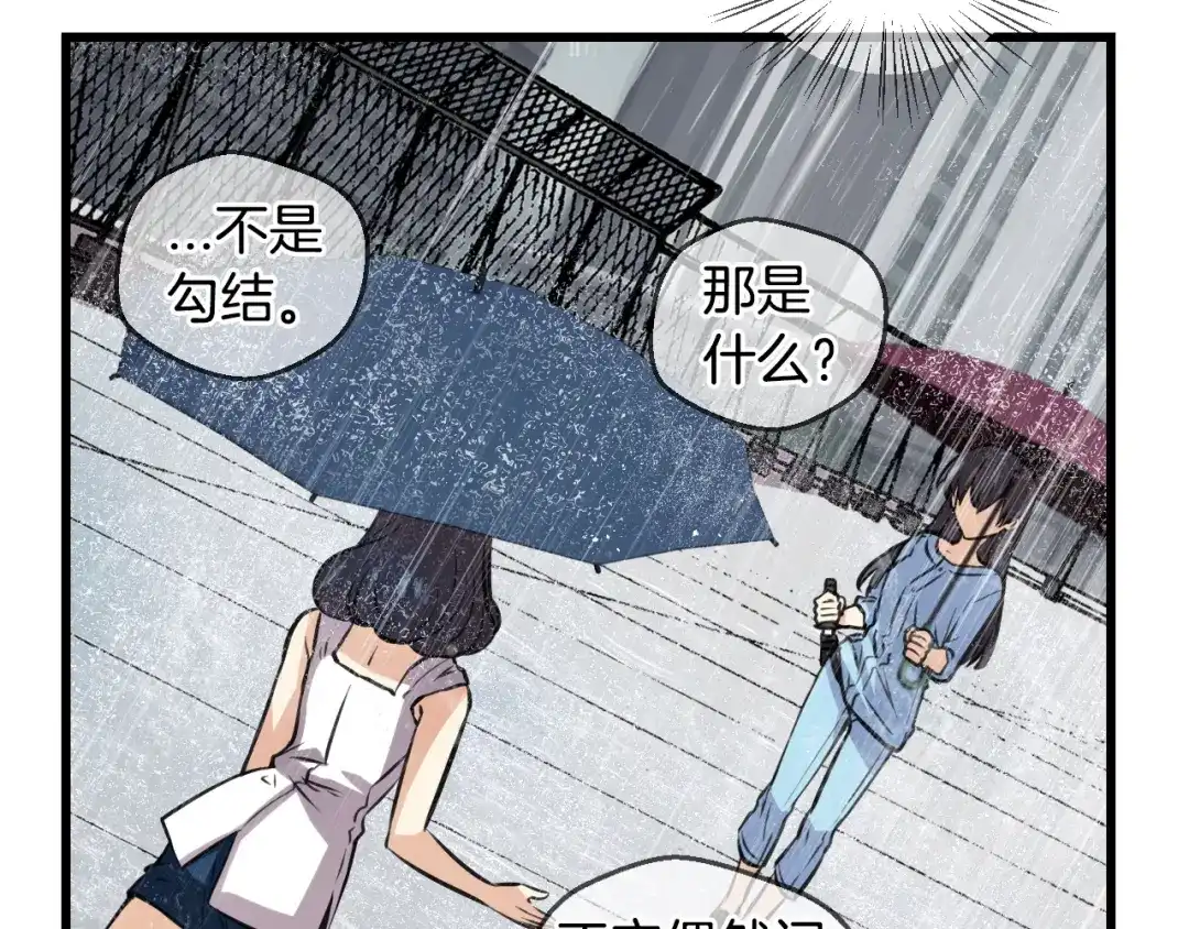 《血族的诱惑》第86话 特训意外（2） 第33页