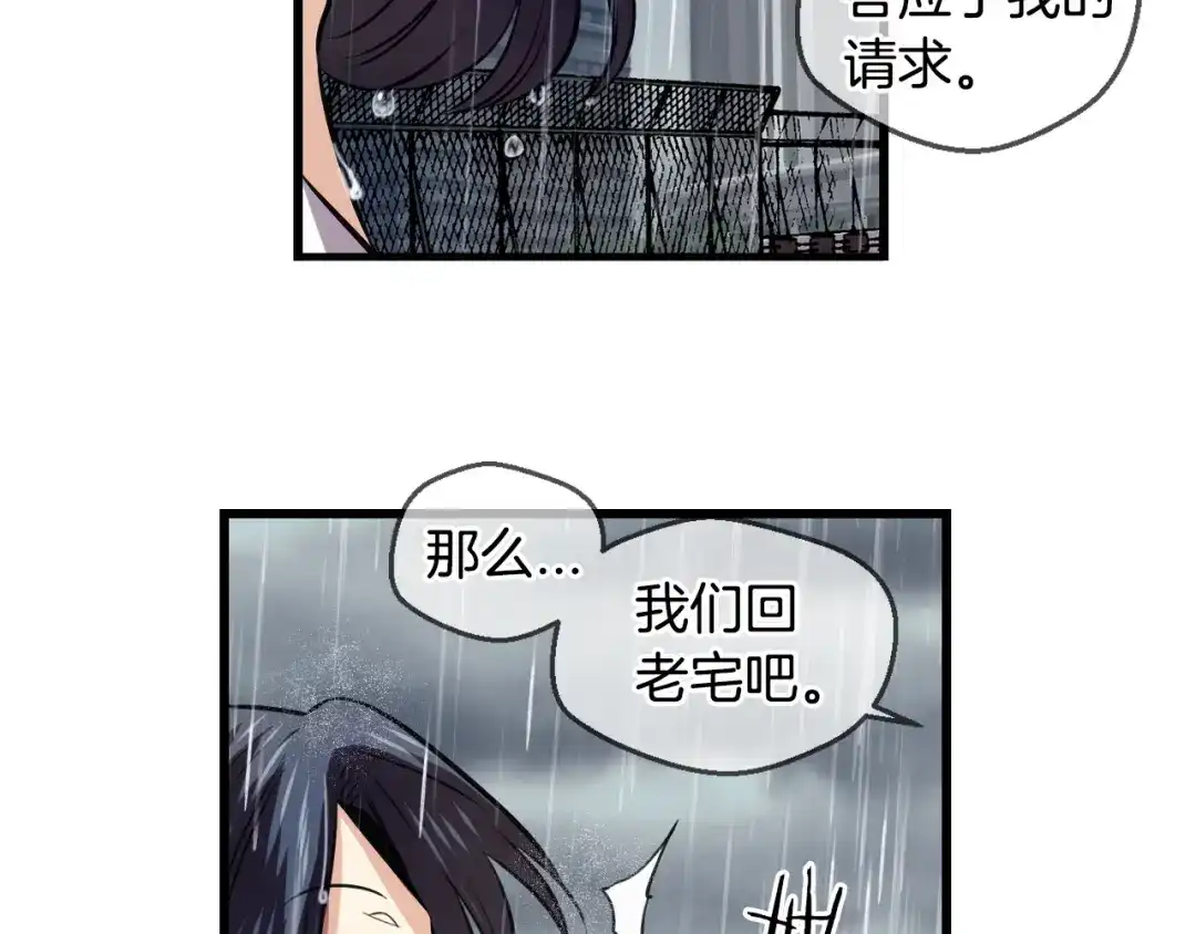《血族的诱惑》第86话 特训意外（2） 第50页