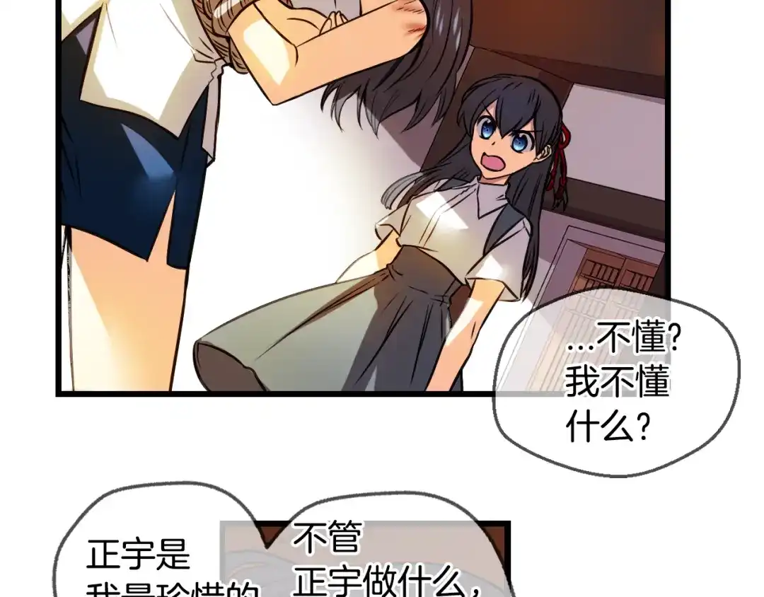 《血族的诱惑》第87话 学会奉献（1） 第28页