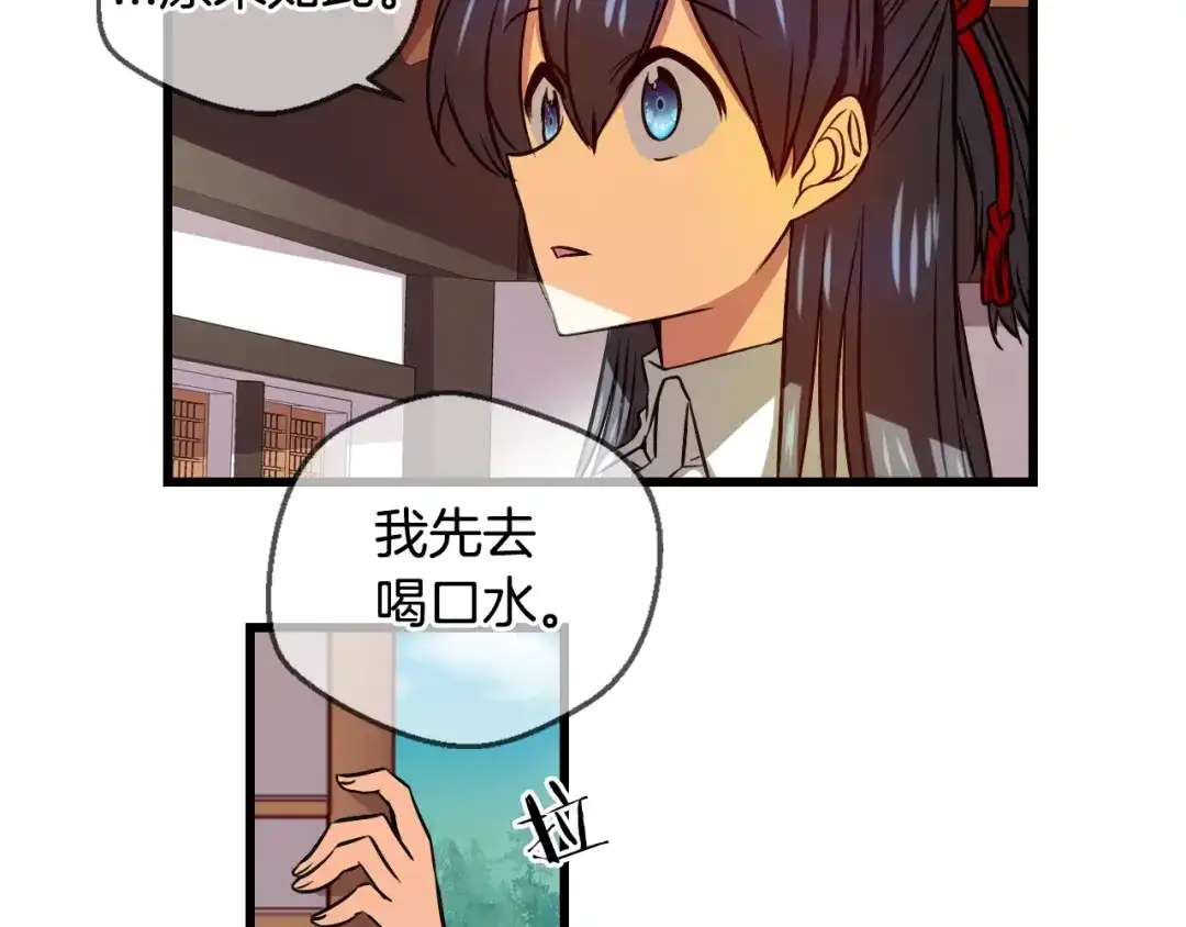 《血族的诱惑》第87话 学会奉献（1） 第55页