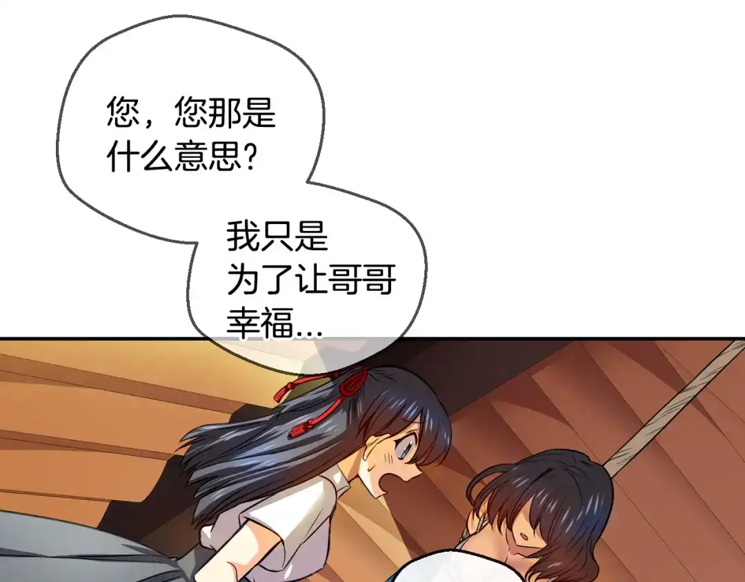 《血族的诱惑》第87话 学会奉献（1） 第37页
