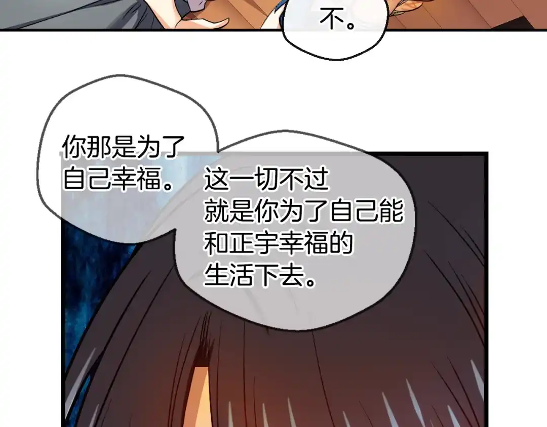 《血族的诱惑》第87话 学会奉献（1） 第38页