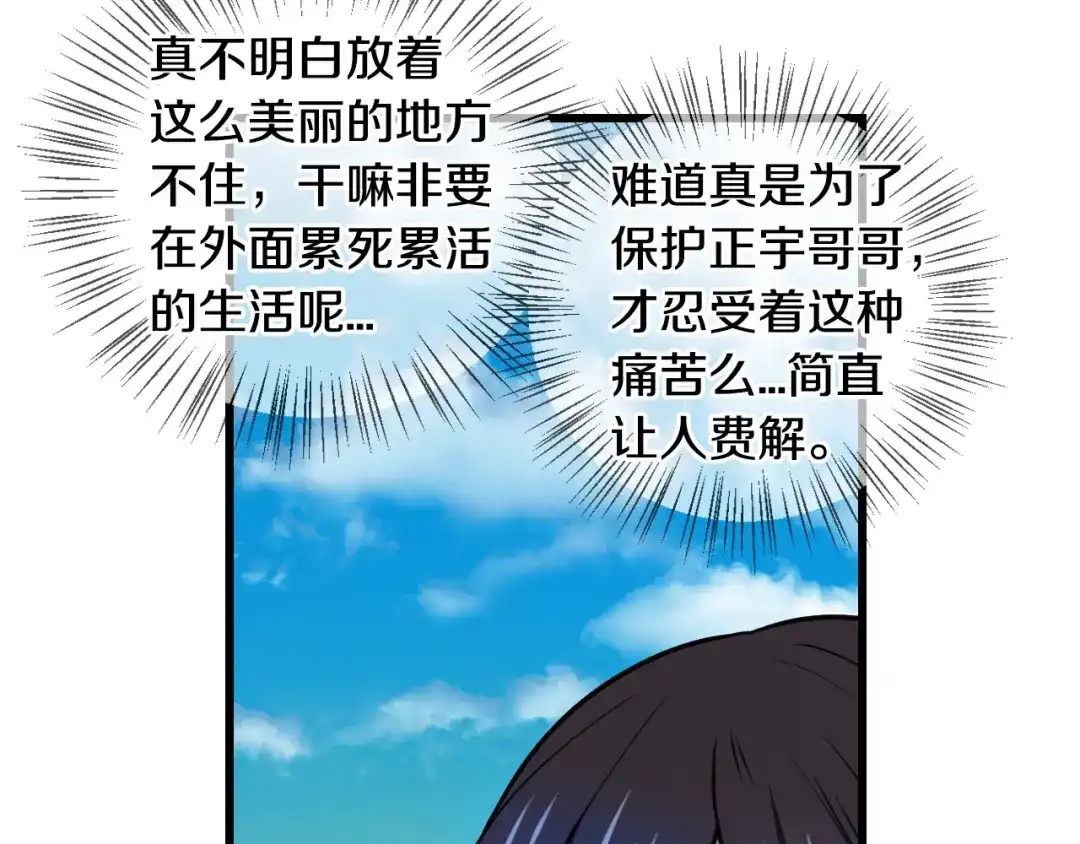 《血族的诱惑》第87话 学会奉献（1） 第17页