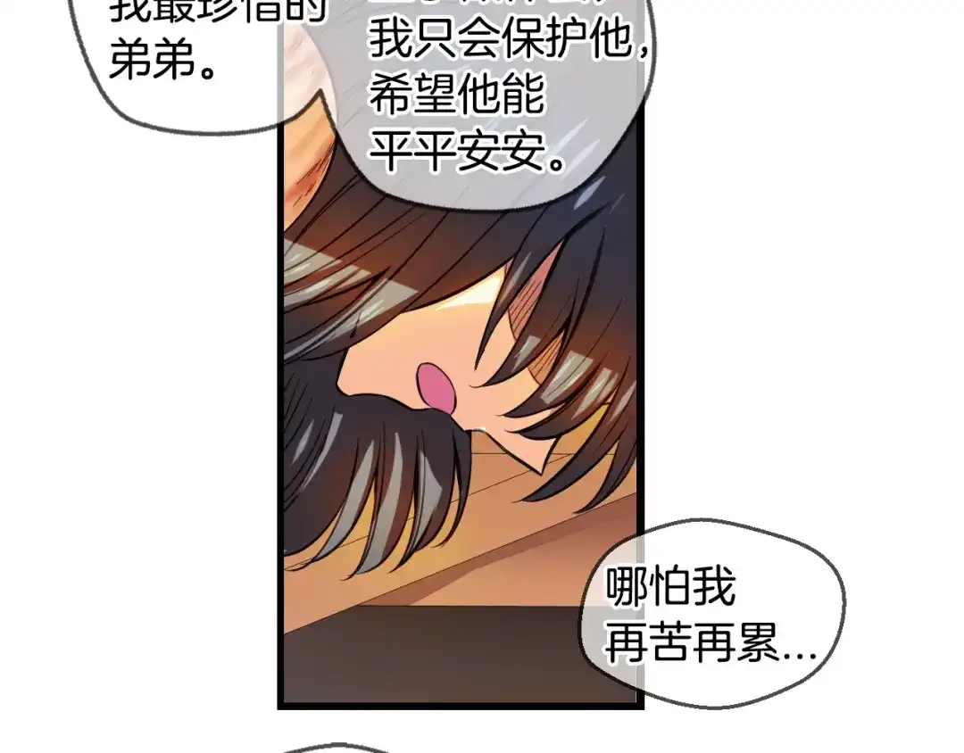 《血族的诱惑》第87话 学会奉献（1） 第29页