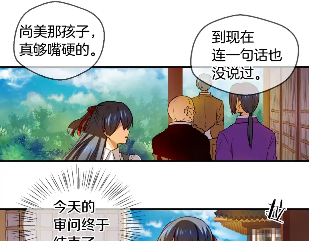 《血族的诱惑》第87话 学会奉献（1） 第19页