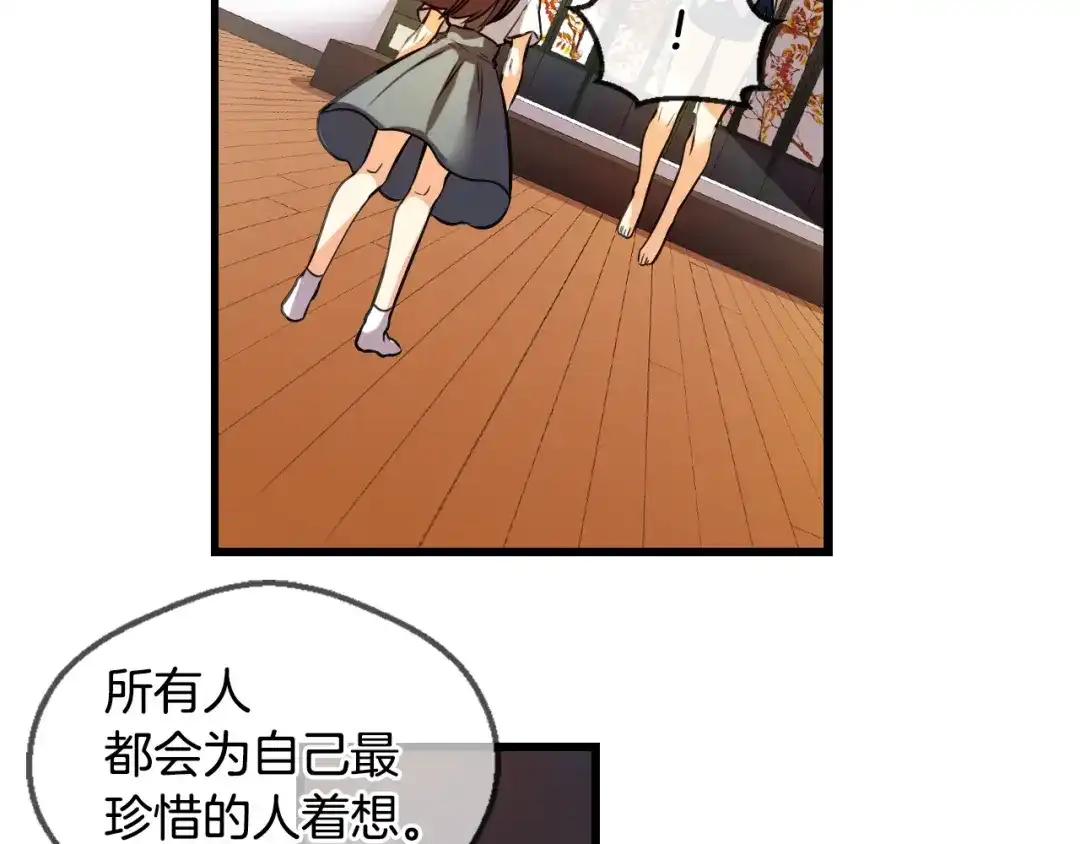 《血族的诱惑》第87话 学会奉献（1） 第33页