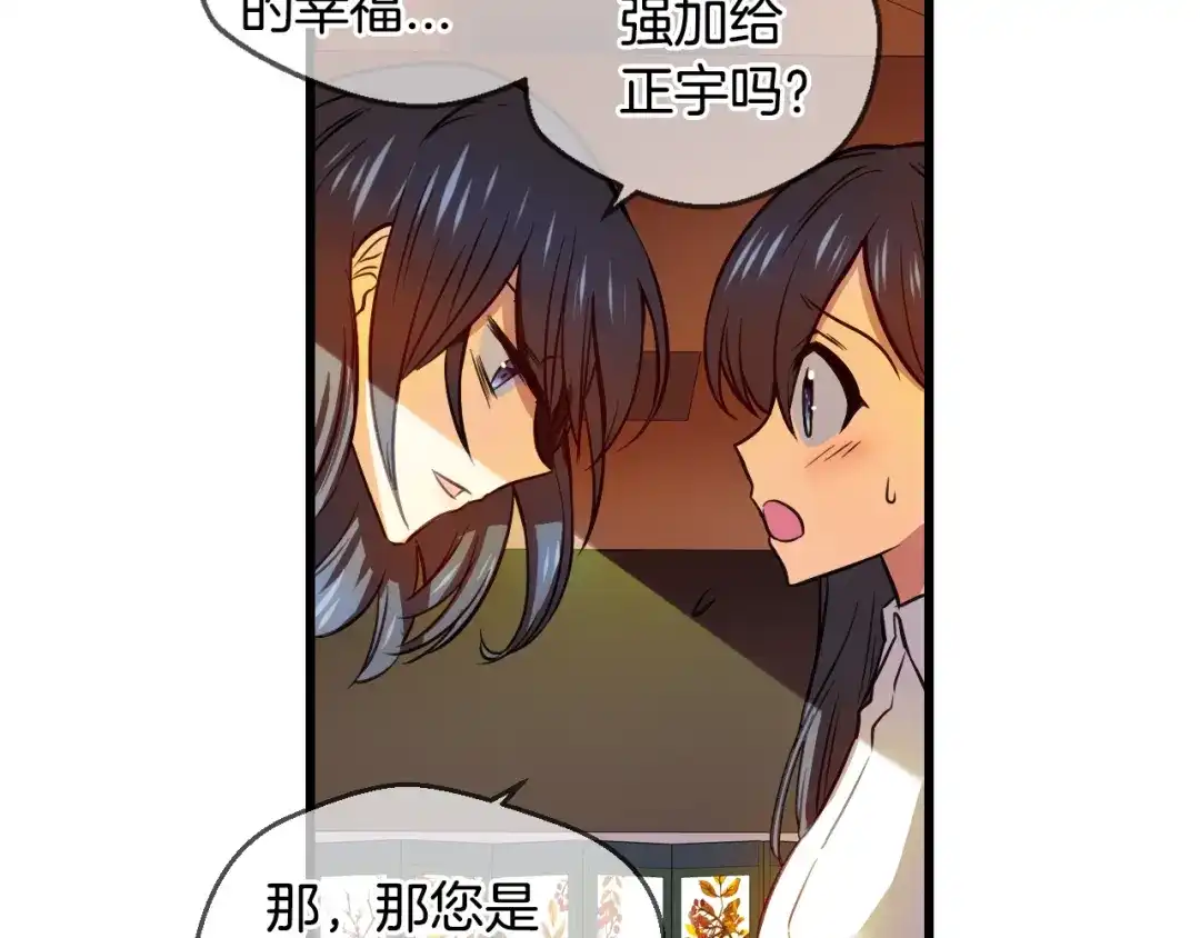 《血族的诱惑》第87话 学会奉献（1） 第43页