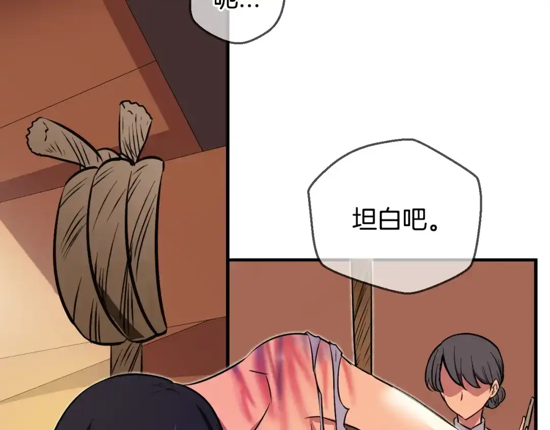 《血族的诱惑》第87话 学会奉献（1） 第4页