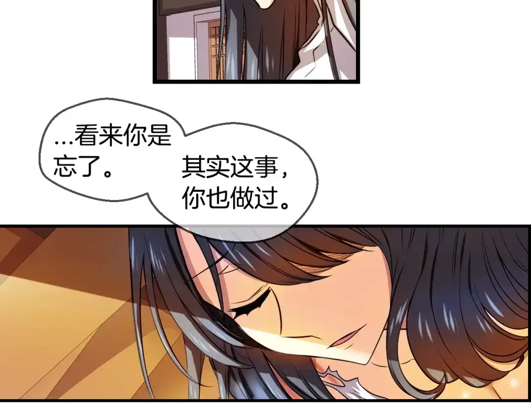 《血族的诱惑》第87话 学会奉献（1） 第31页