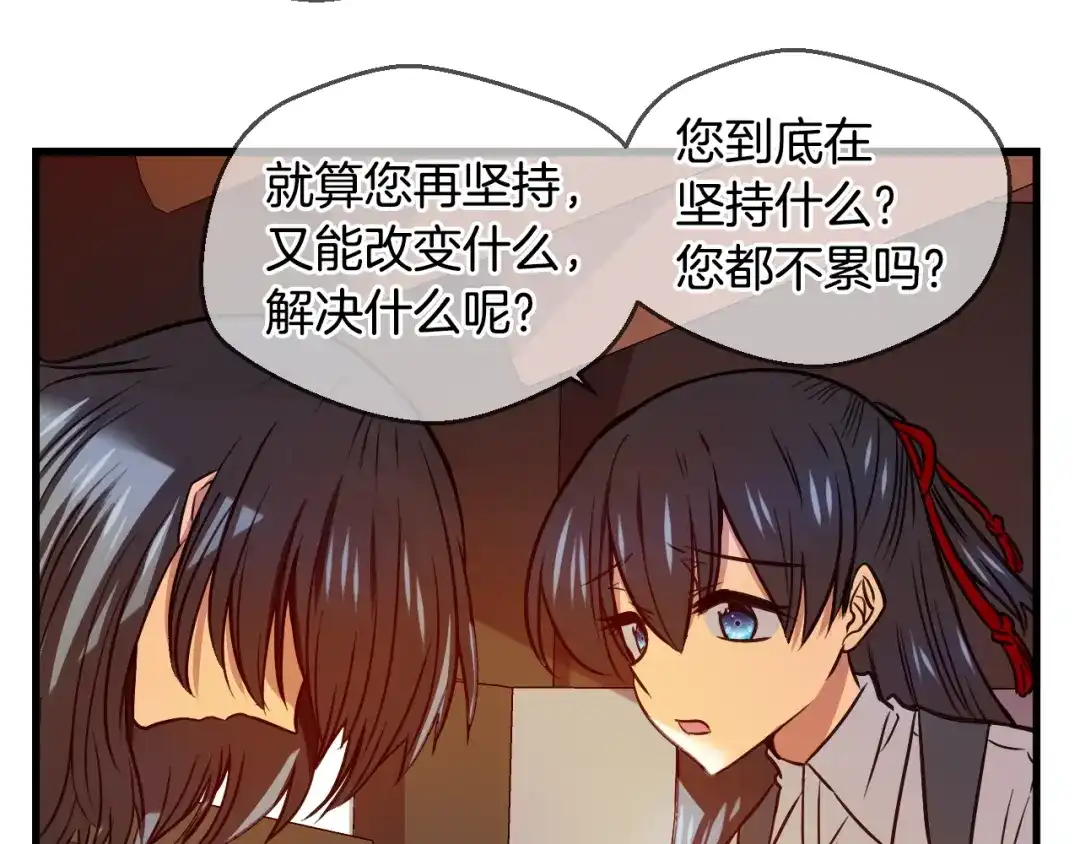 《血族的诱惑》第87话 学会奉献（1） 第25页