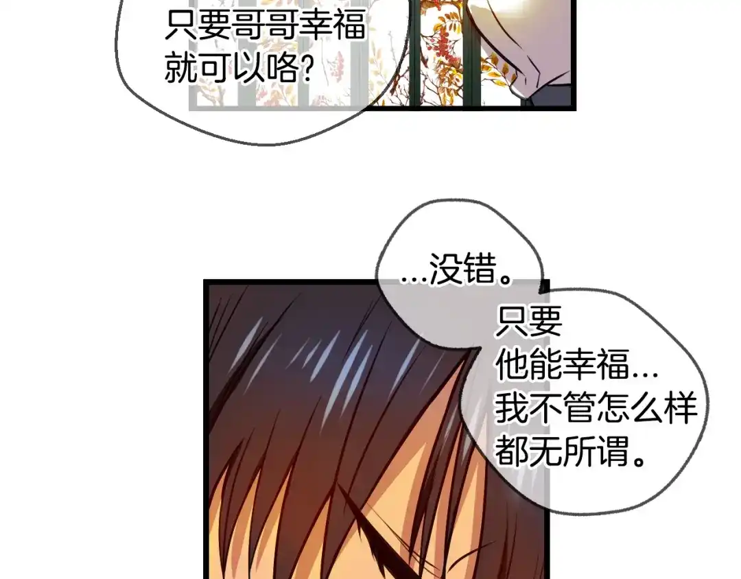 《血族的诱惑》第87话 学会奉献（1） 第44页