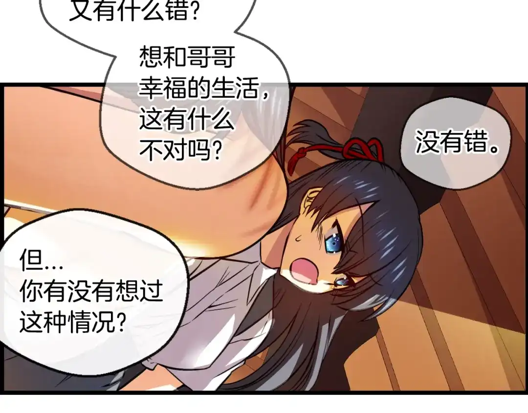 《血族的诱惑》第87话 学会奉献（1） 第41页