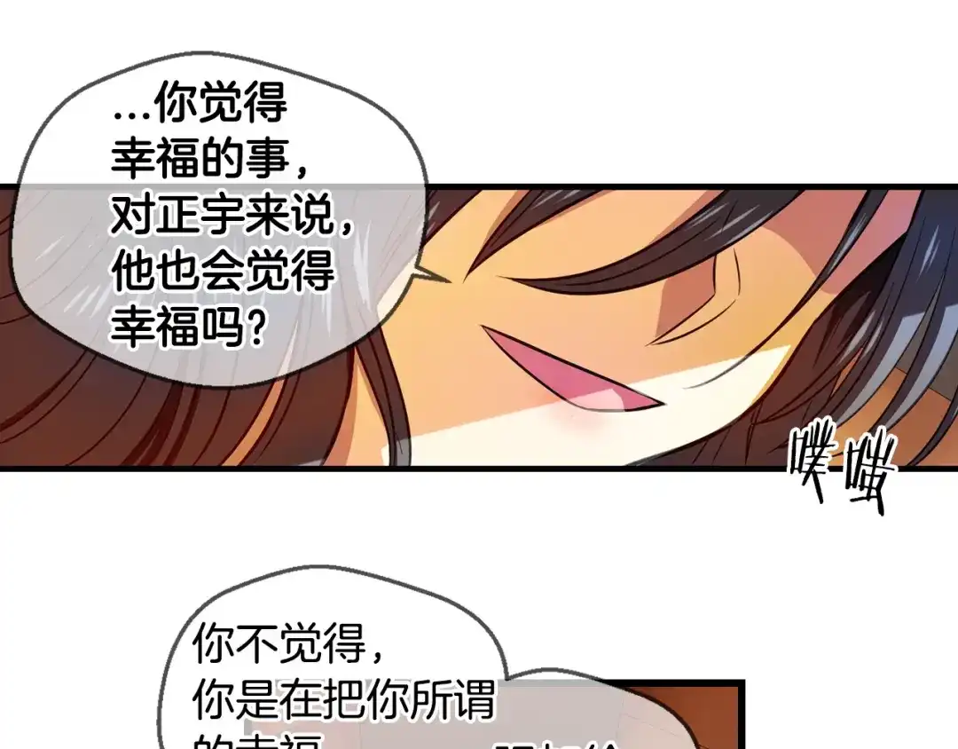 《血族的诱惑》第87话 学会奉献（1） 第42页