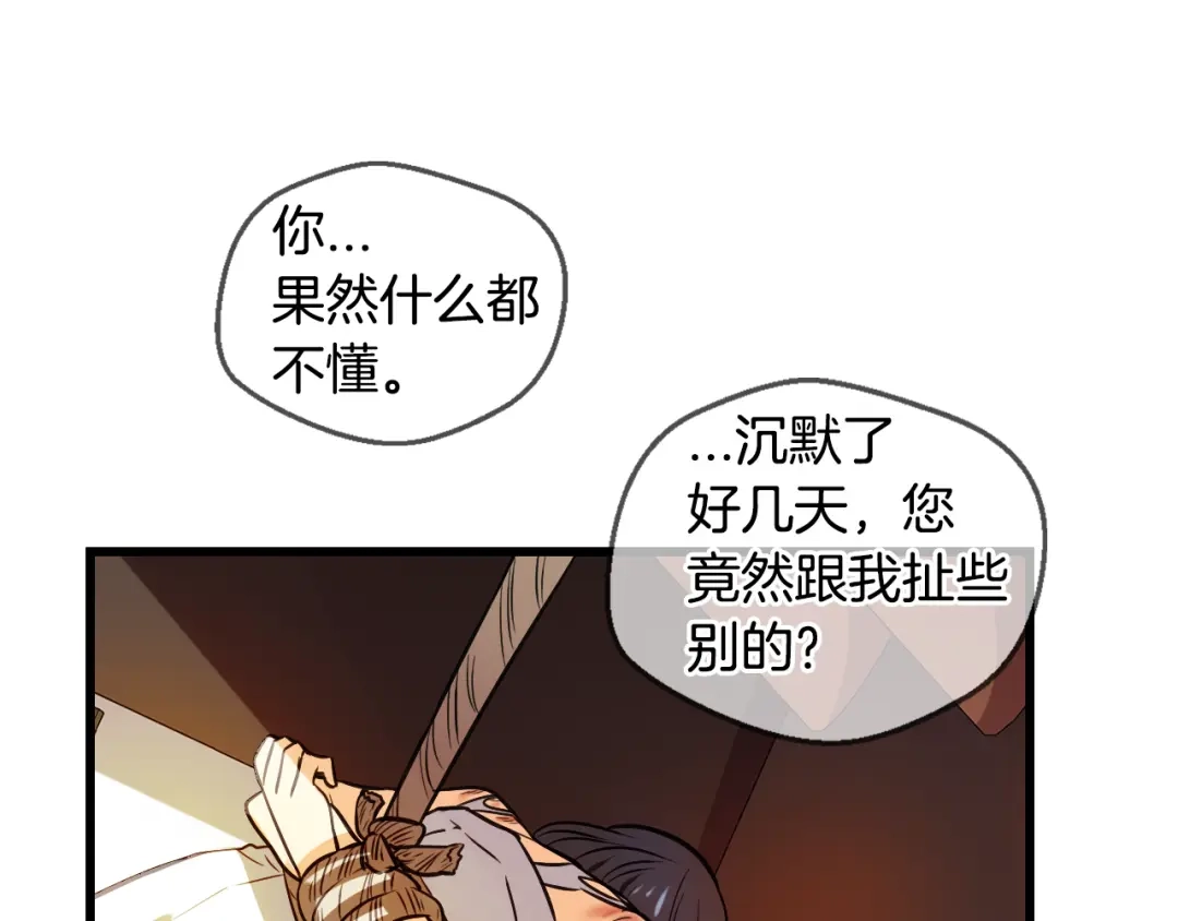 《血族的诱惑》第87话 学会奉献（1） 第27页