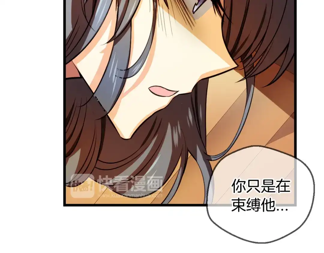 《血族的诱惑》第87话 学会奉献（1） 第36页
