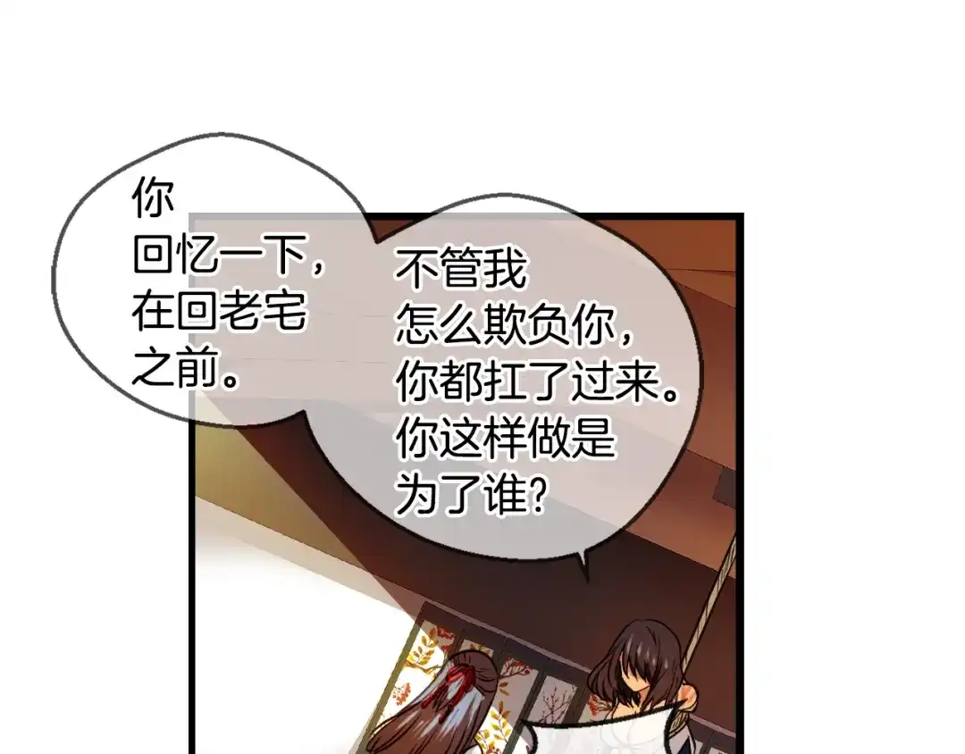 《血族的诱惑》第87话 学会奉献（1） 第32页