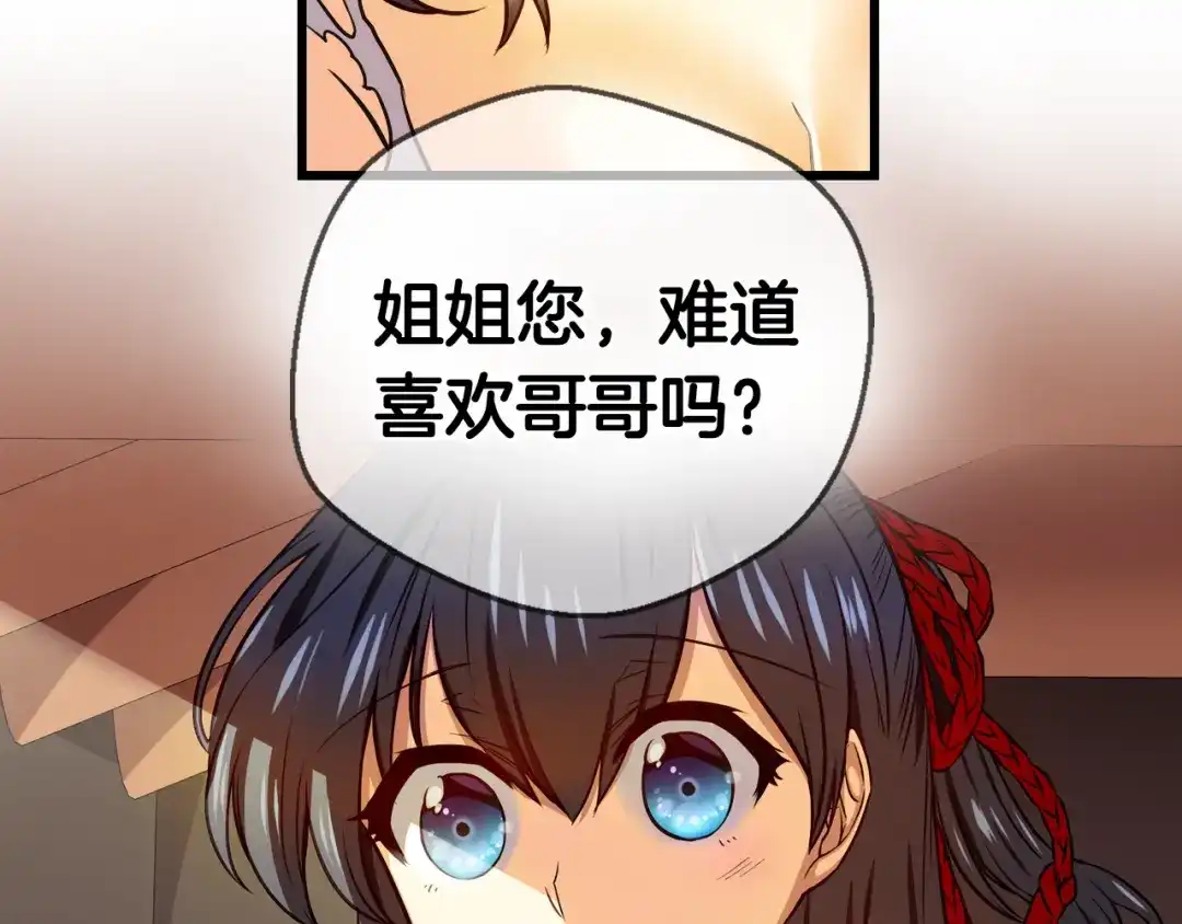 《血族的诱惑》第87话 学会奉献（1） 第51页