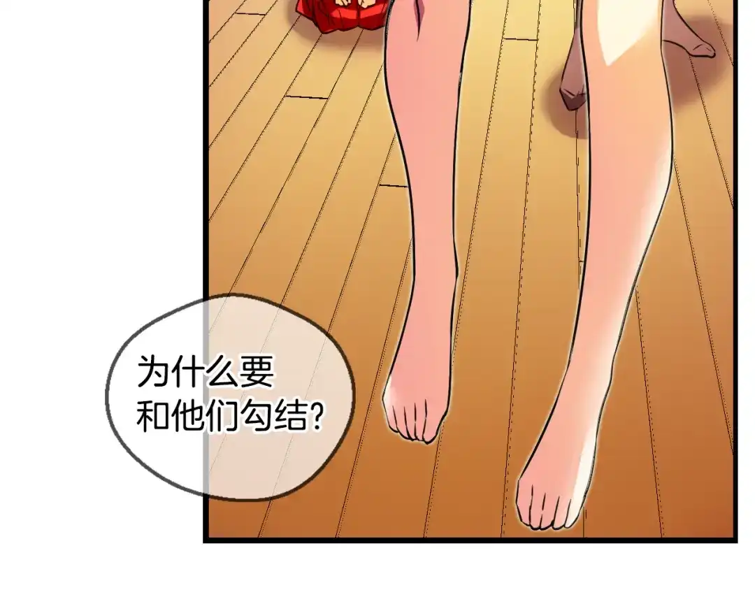 《血族的诱惑》第87话 学会奉献（1） 第6页