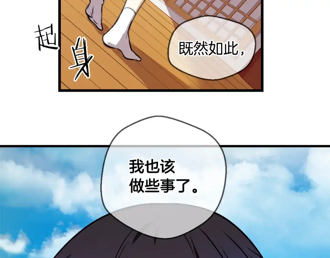 《血族的诱惑》第88话 学会奉献（2） 第20页