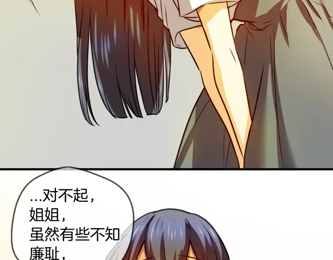 《血族的诱惑》第88话 学会奉献（2） 第45页