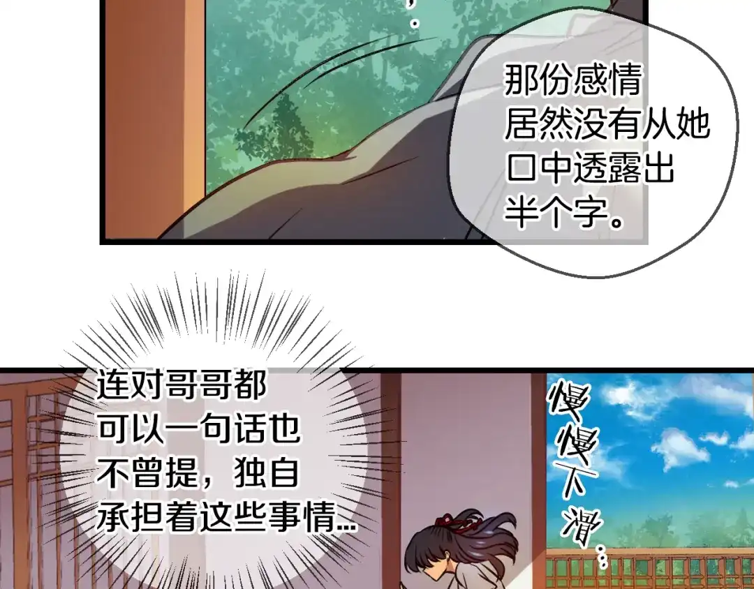 《血族的诱惑》第88话 学会奉献（2） 第8页