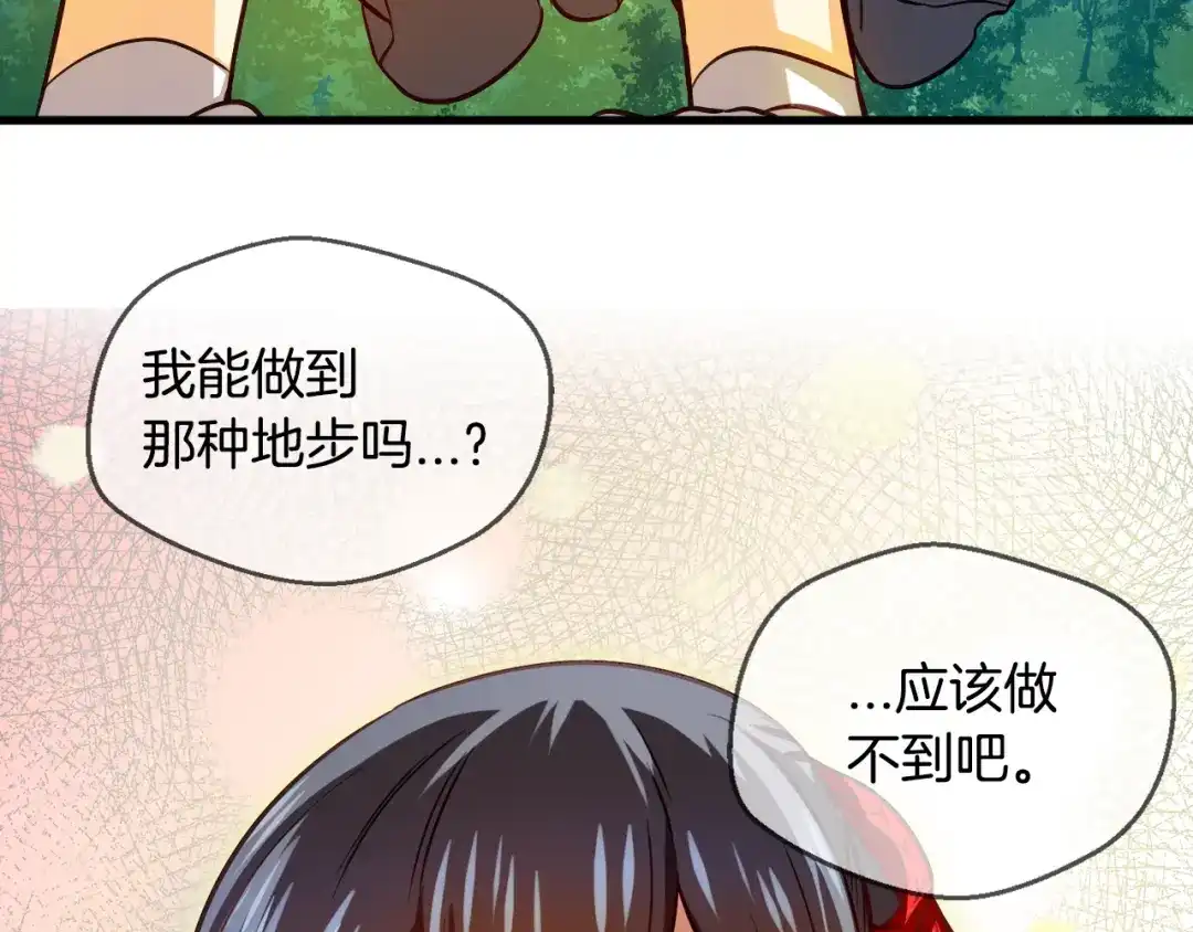 《血族的诱惑》第88话 学会奉献（2） 第11页