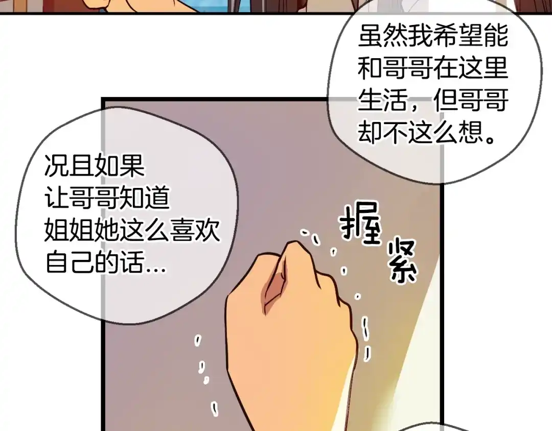 《血族的诱惑》第88话 学会奉献（2） 第18页