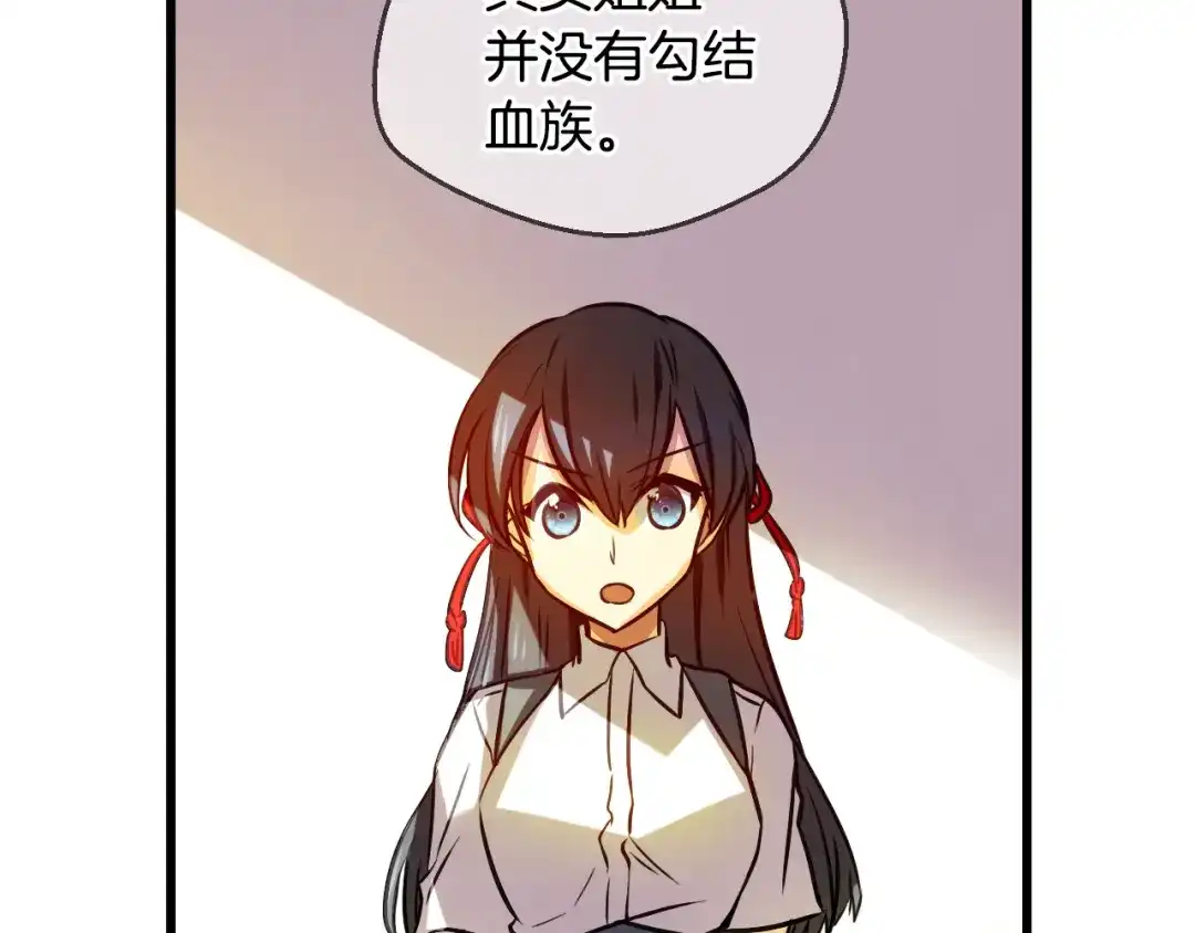 《血族的诱惑》第88话 学会奉献（2） 第30页