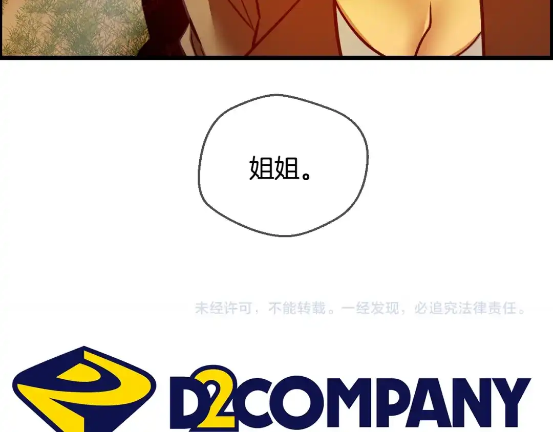 《血族的诱惑》第88话 学会奉献（2） 第58页