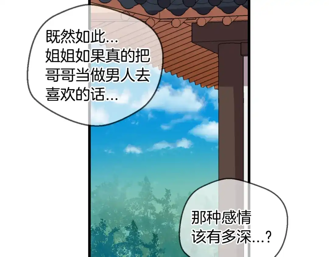 《血族的诱惑》第88话 学会奉献（2） 第5页