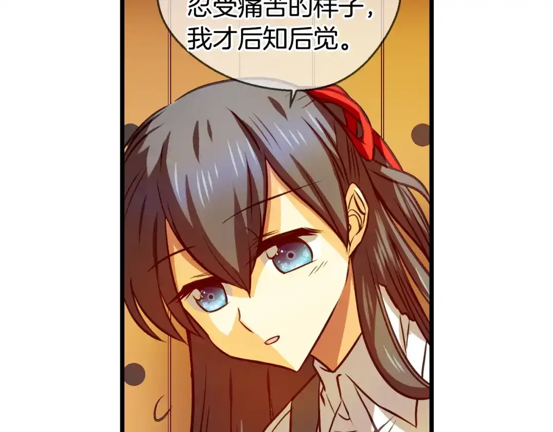 《血族的诱惑》第88话 学会奉献（2） 第41页
