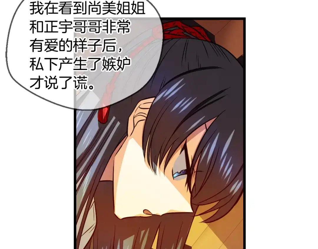 《血族的诱惑》第88话 学会奉献（2） 第34页