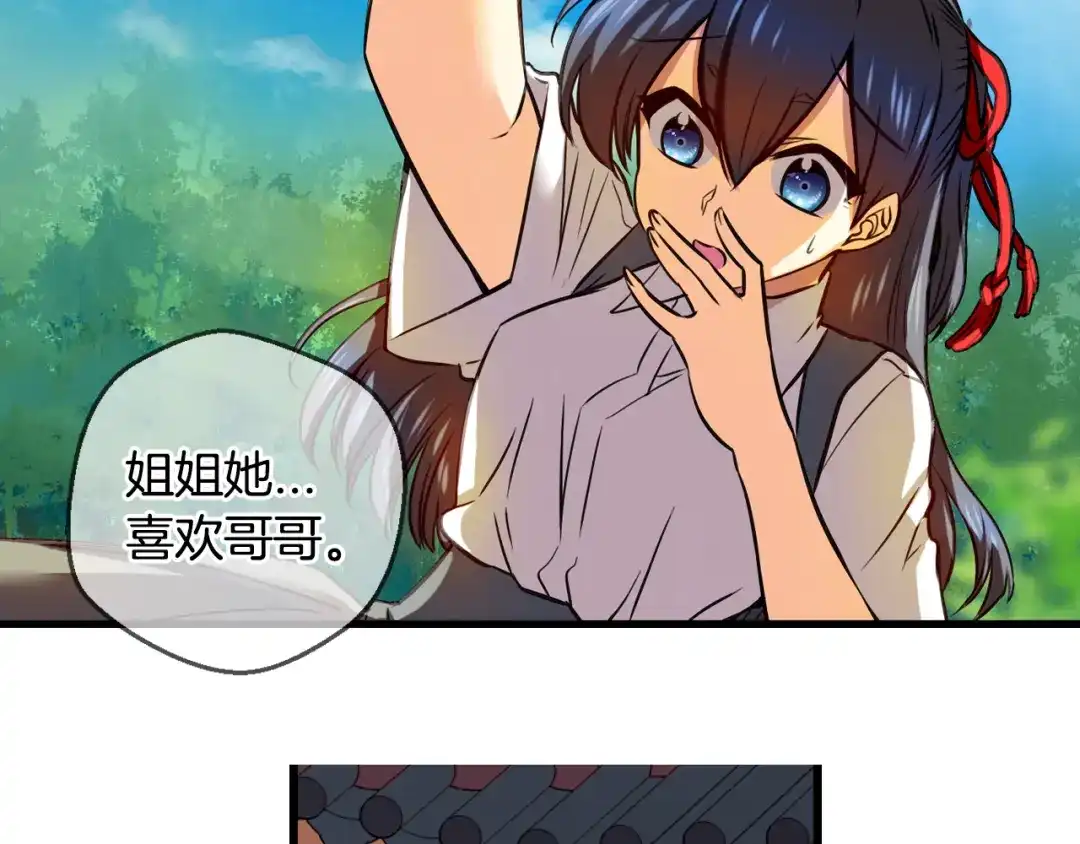 《血族的诱惑》第88话 学会奉献（2） 第4页