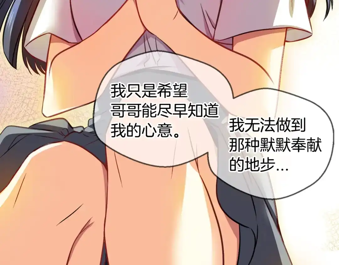 《血族的诱惑》第88话 学会奉献（2） 第13页