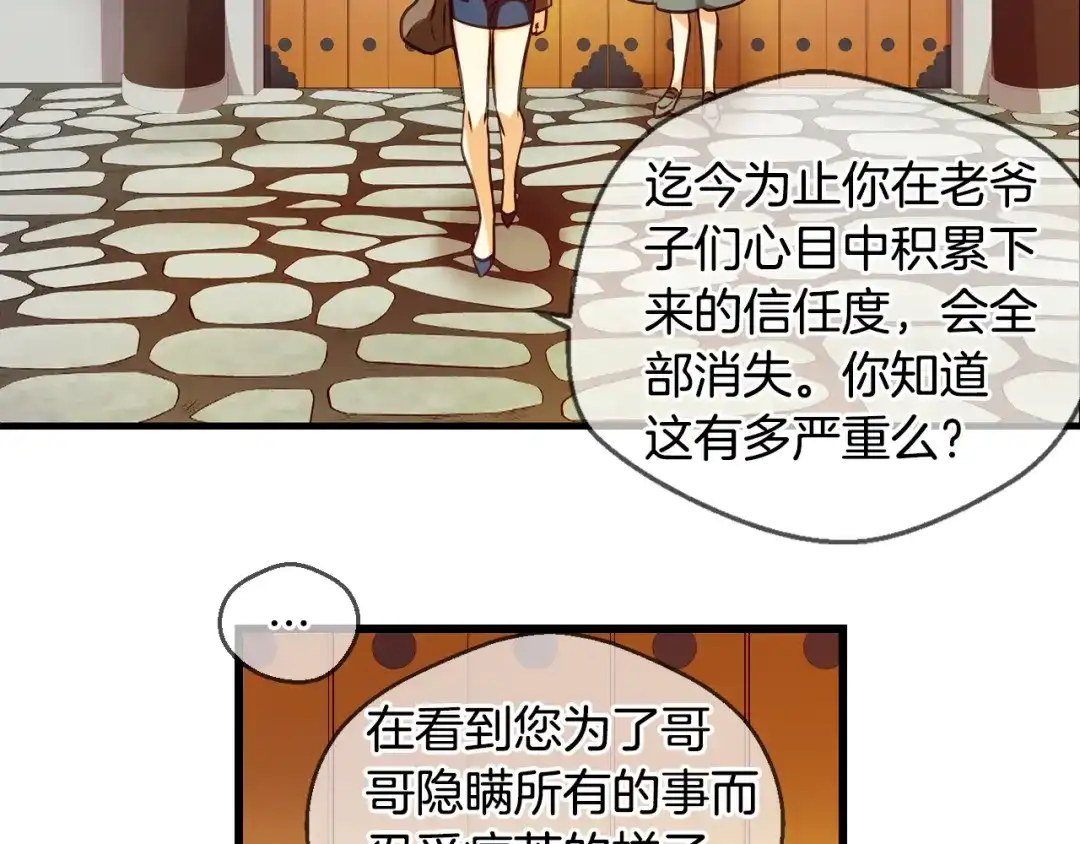 《血族的诱惑》第88话 学会奉献（2） 第40页