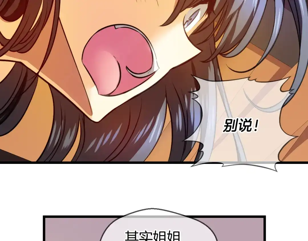 《血族的诱惑》第88话 学会奉献（2） 第29页