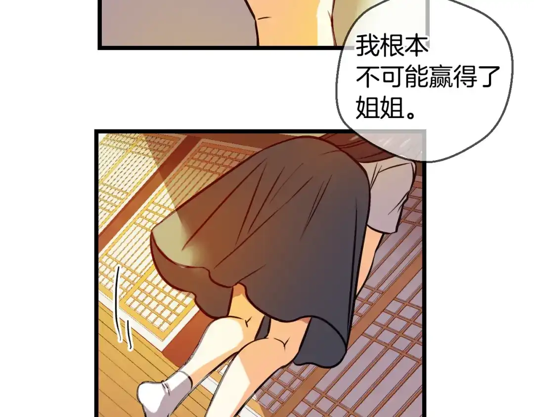 《血族的诱惑》第88话 学会奉献（2） 第19页