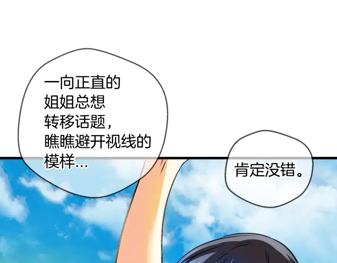 《血族的诱惑》第88话 学会奉献（2） 第3页