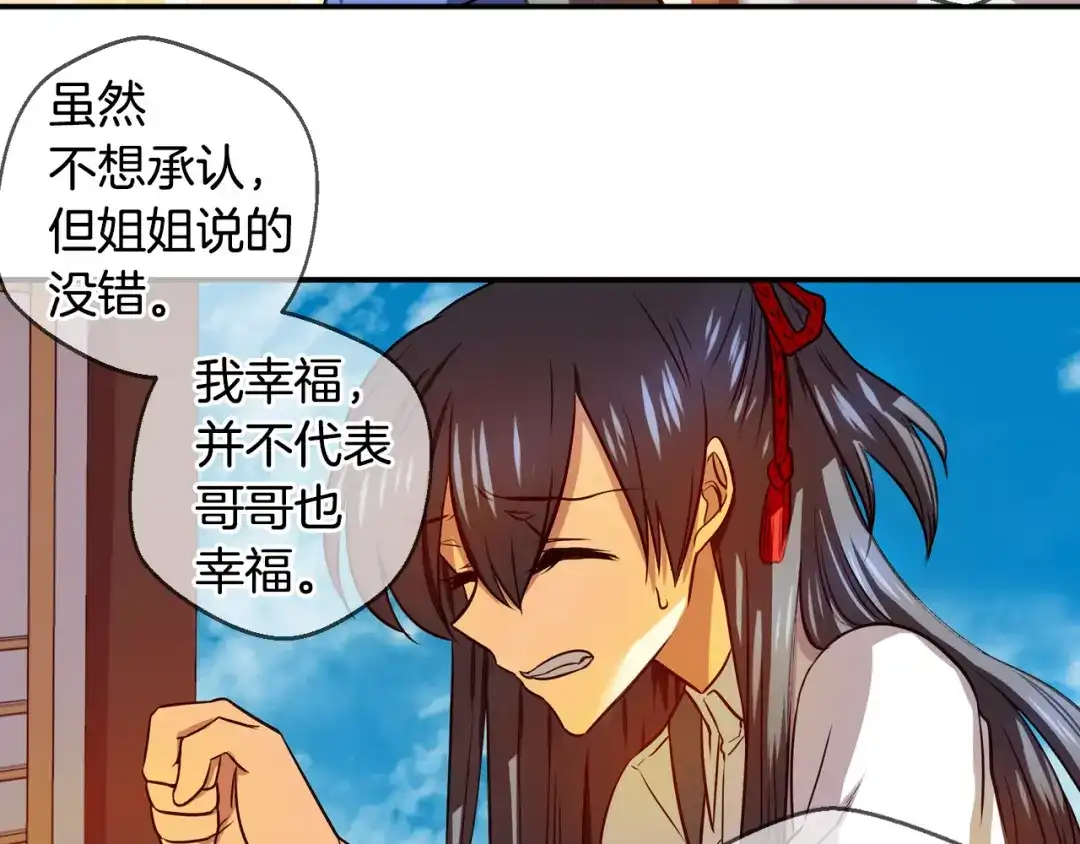 《血族的诱惑》第88话 学会奉献（2） 第17页