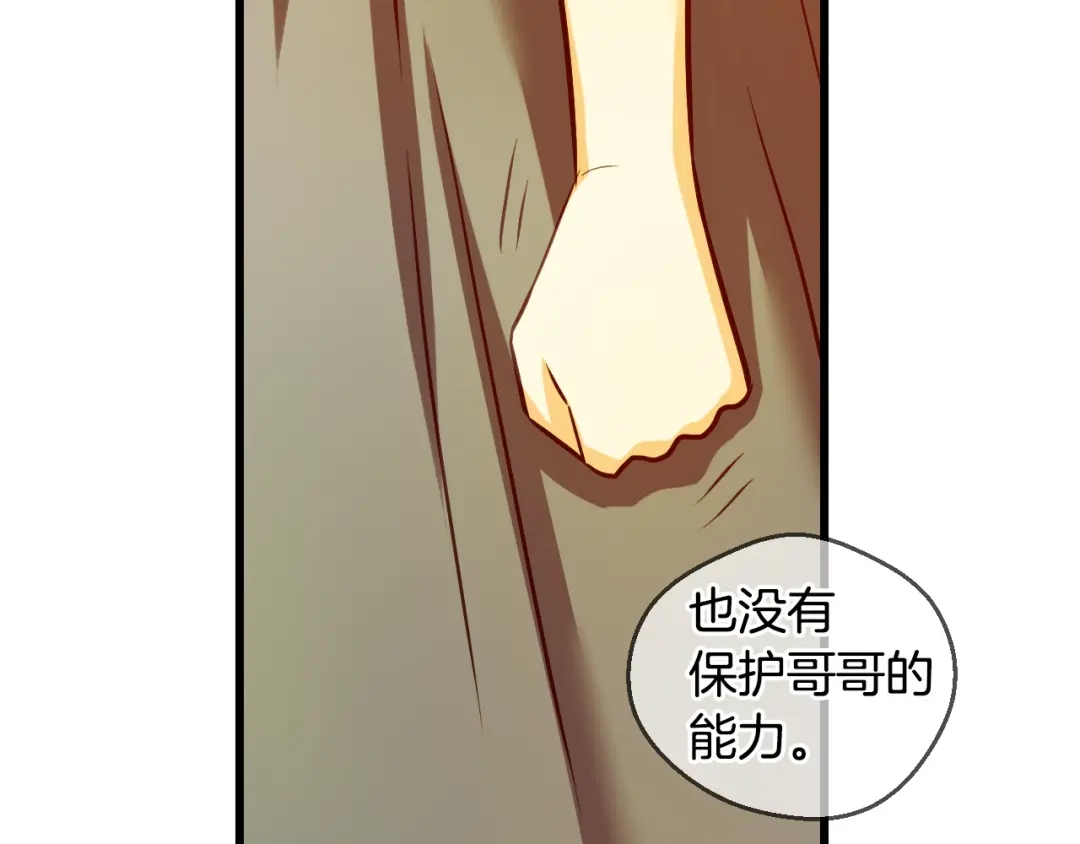 《血族的诱惑》第88话 学会奉献（2） 第43页