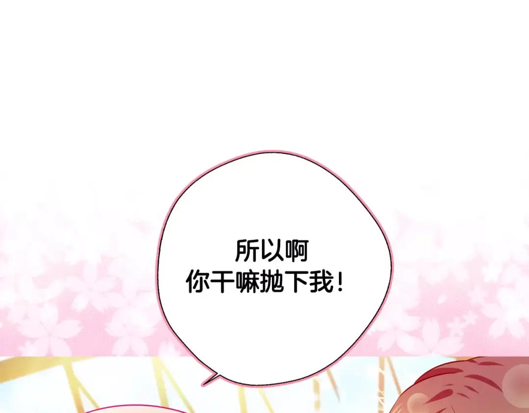《血族的诱惑》第8话 解救(8) 第46页